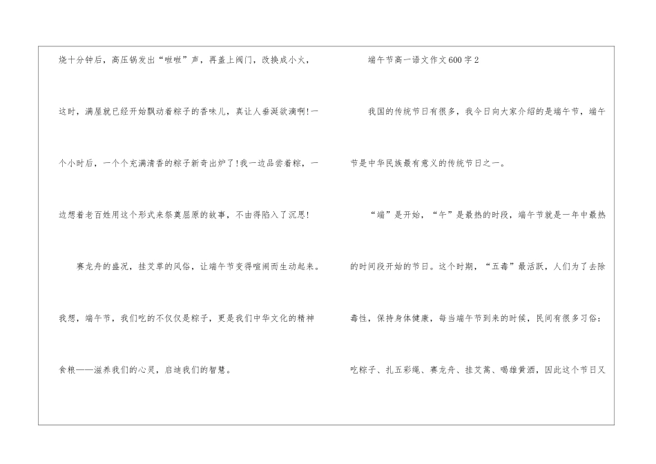 2024端午节高一语文600字作文5篇_第3页