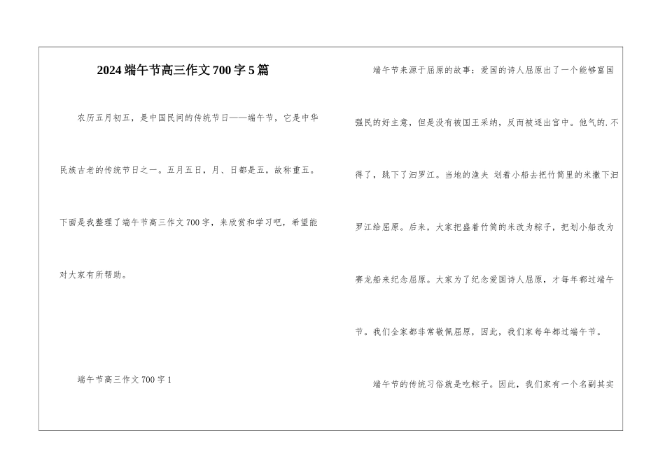 2024端午节高三作文700字5篇_第1页