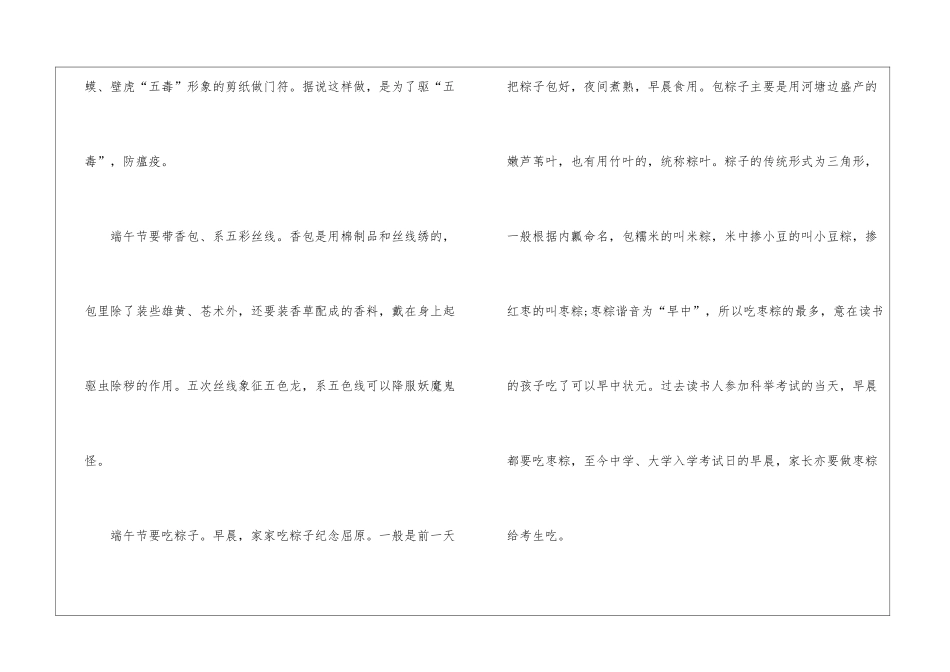 2024端午节高三优秀作文600字5篇_第2页