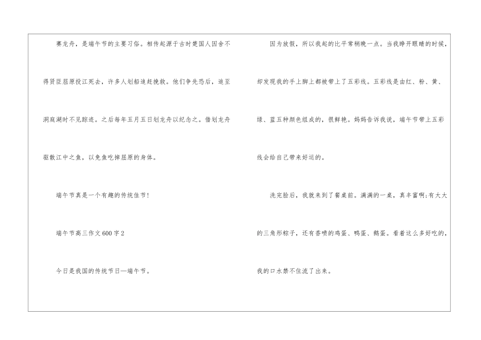 2024端午节高三优秀作文600字5篇_第3页