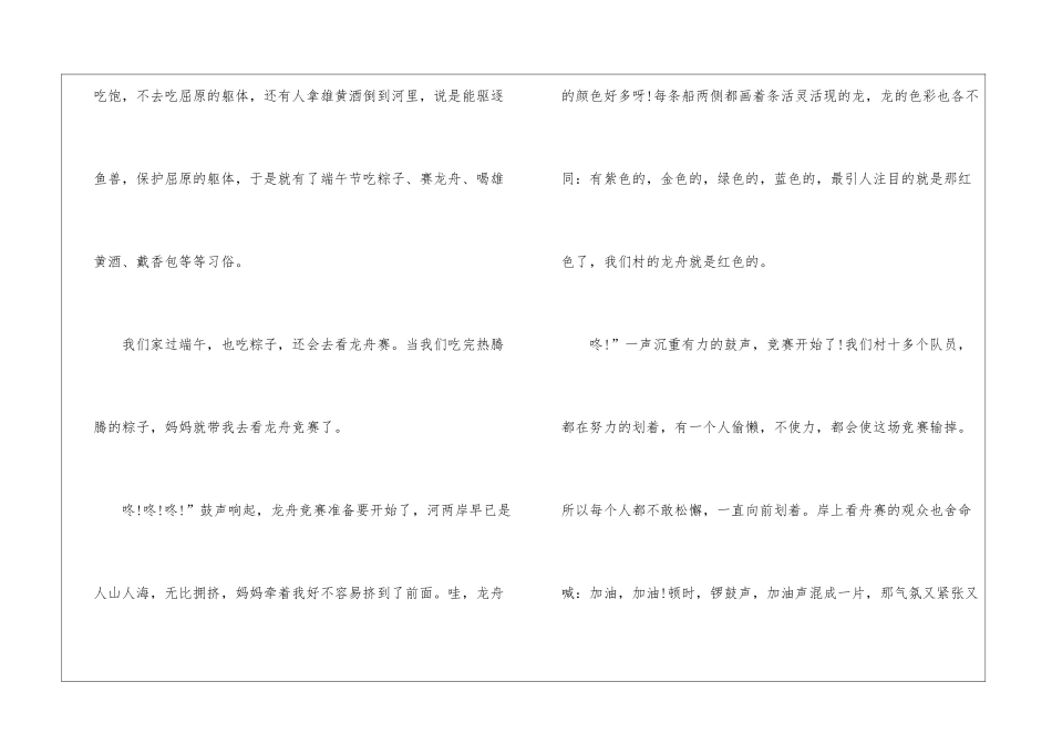 2024端午节高三作文800字5篇_第2页