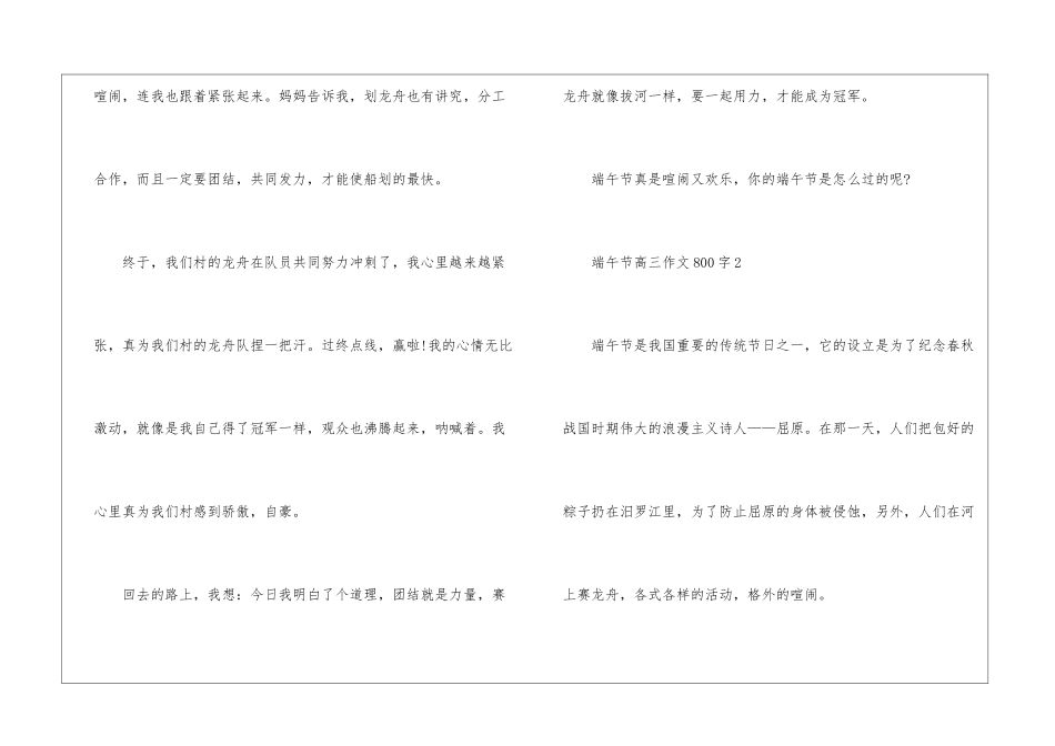 2024端午节高三作文800字5篇_第3页