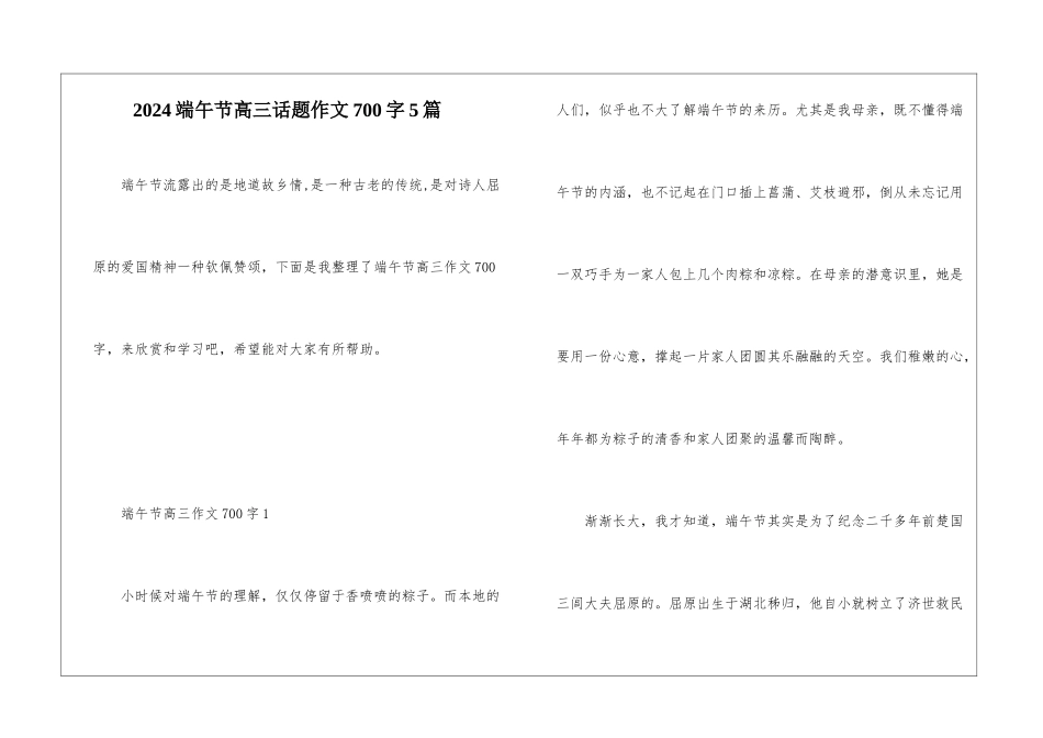 2024端午节高三话题作文700字5篇_第1页