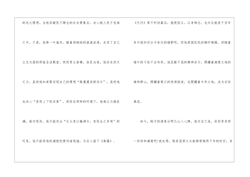 2024端午节高三话题作文700字5篇_第2页