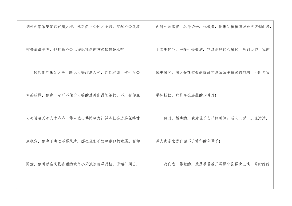 2024端午节高三话题作文700字5篇_第3页