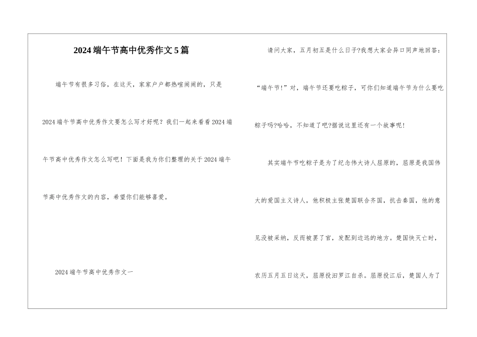 2024端午节高中优秀作文5篇_第1页