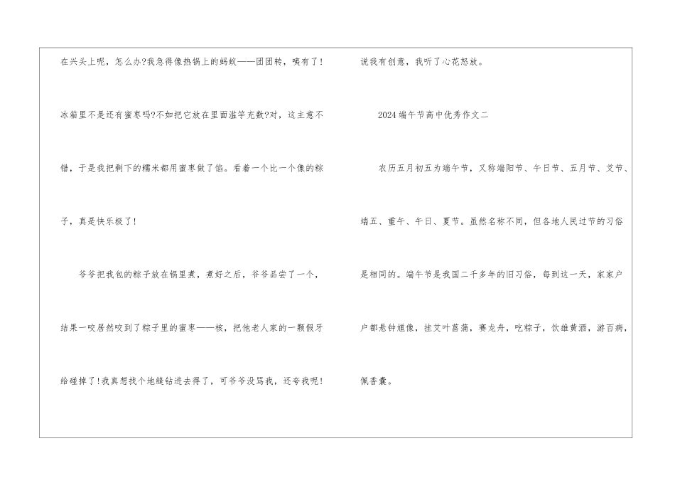 2024端午节高中优秀作文5篇_第3页