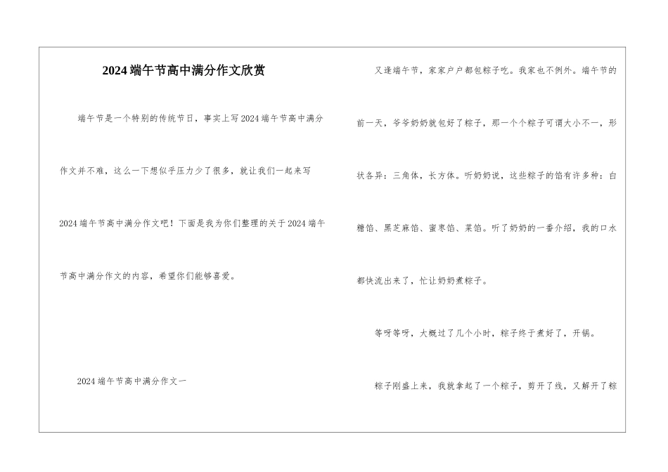 2024端午节高中满分作文欣赏_第1页