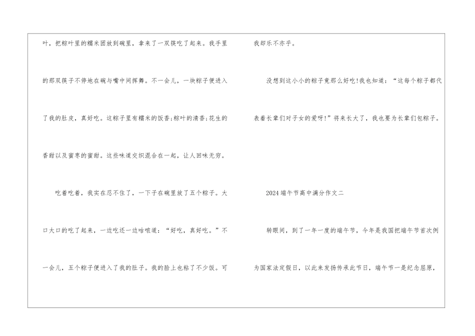 2024端午节高中满分作文欣赏_第2页