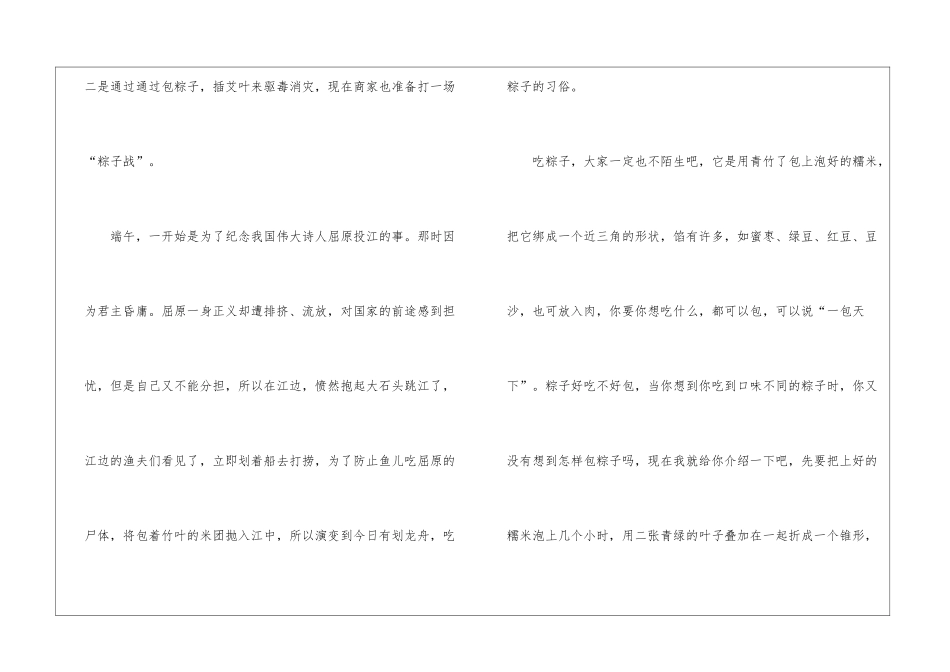 2024端午节高中满分作文欣赏_第3页