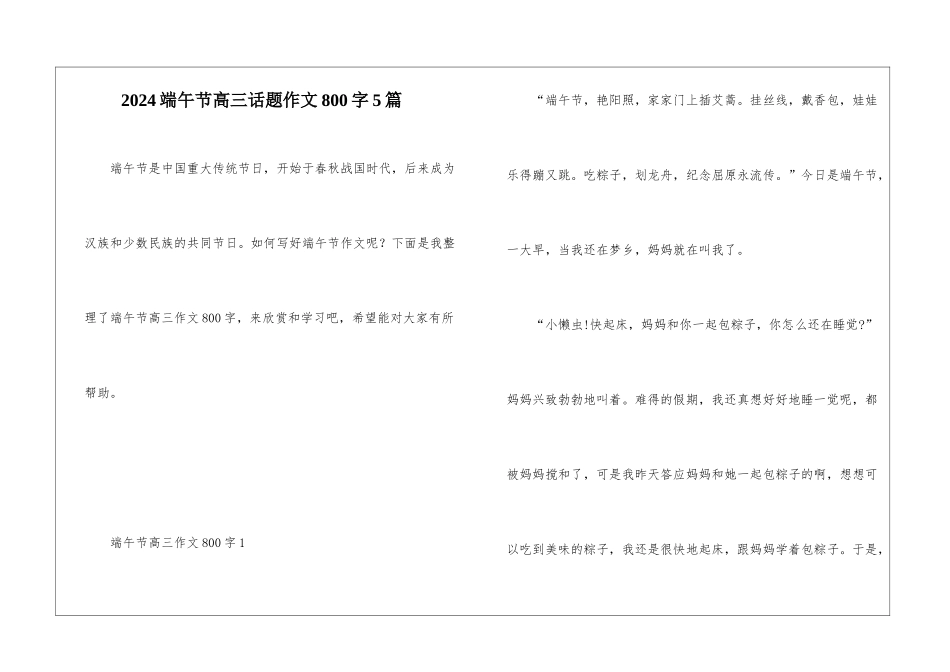 2024端午节高三话题作文800字5篇_第1页