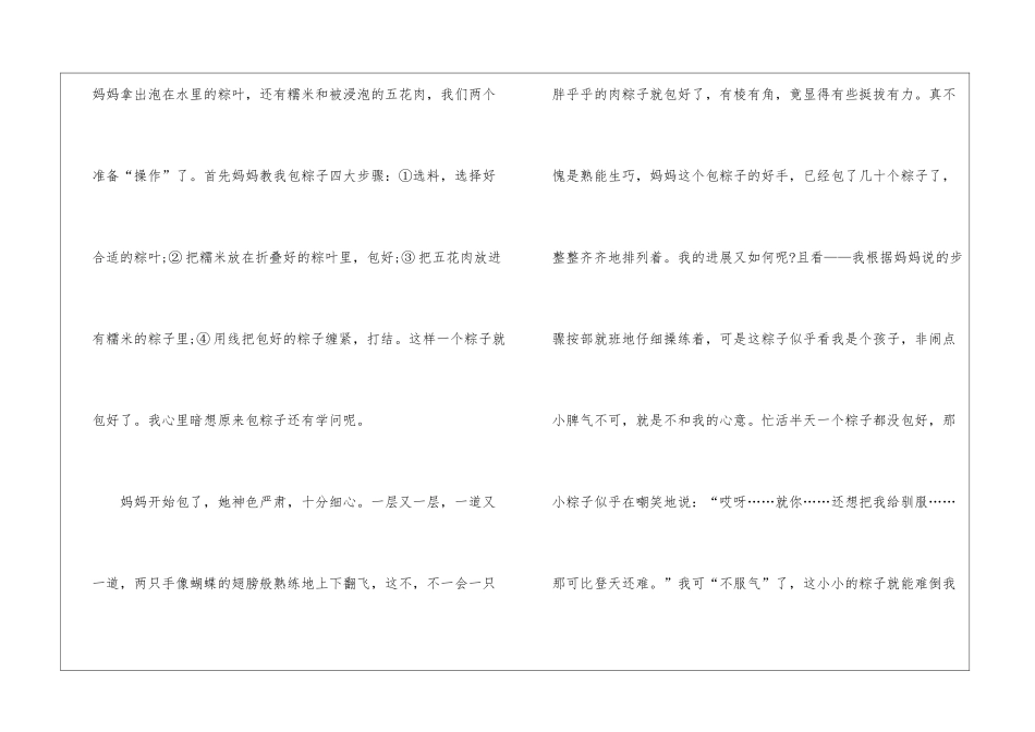 2024端午节高三话题作文800字5篇_第2页