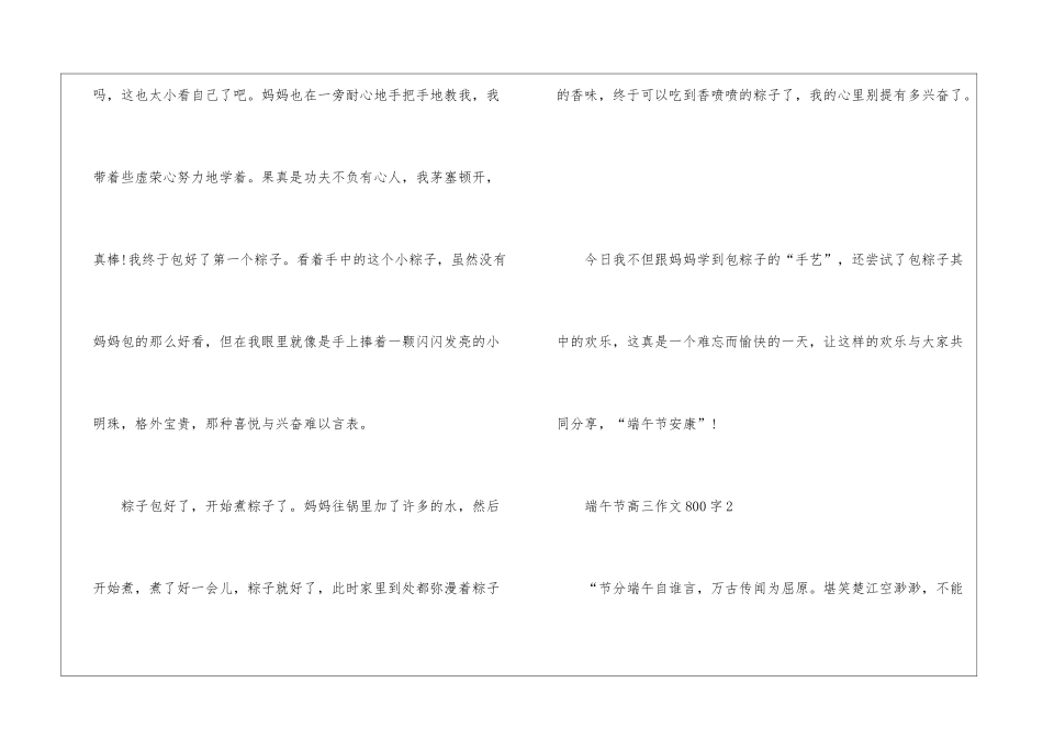 2024端午节高三话题作文800字5篇_第3页