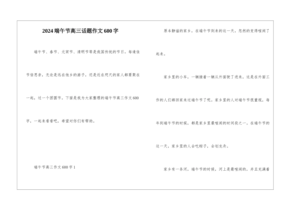 2024端午节高三话题作文600字_第1页