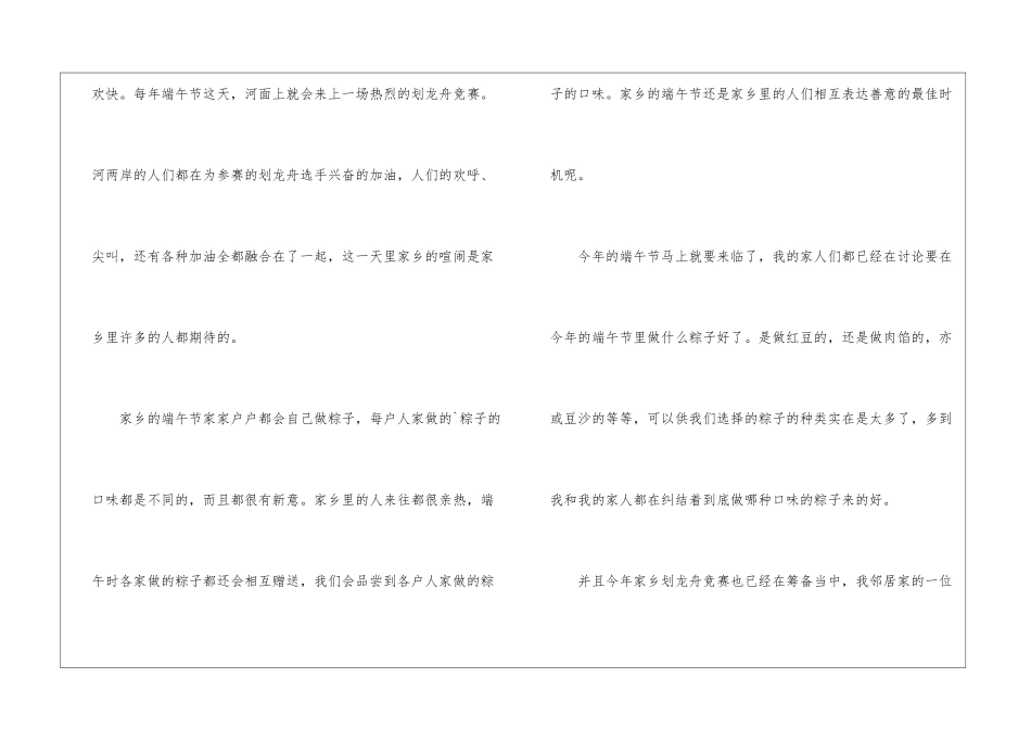 2024端午节高三话题作文600字_第2页
