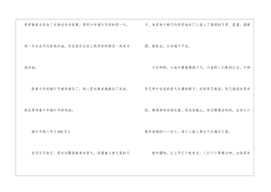 2024端午节高三话题作文600字_第3页