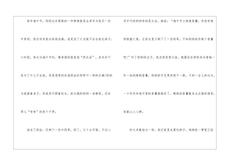 2024端午节高中通用作文600字5篇_第2页