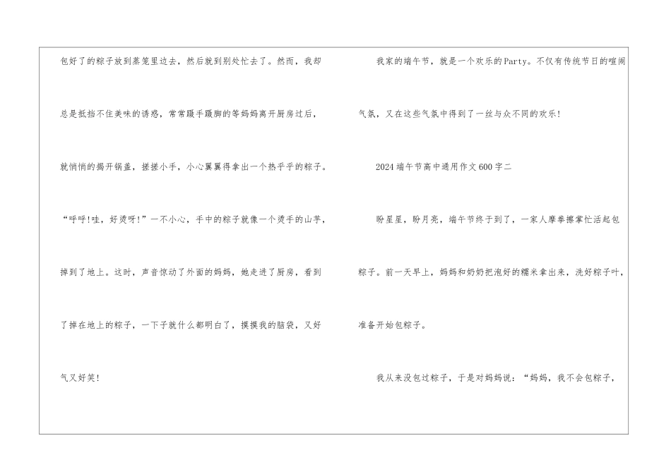 2024端午节高中通用作文600字5篇_第3页