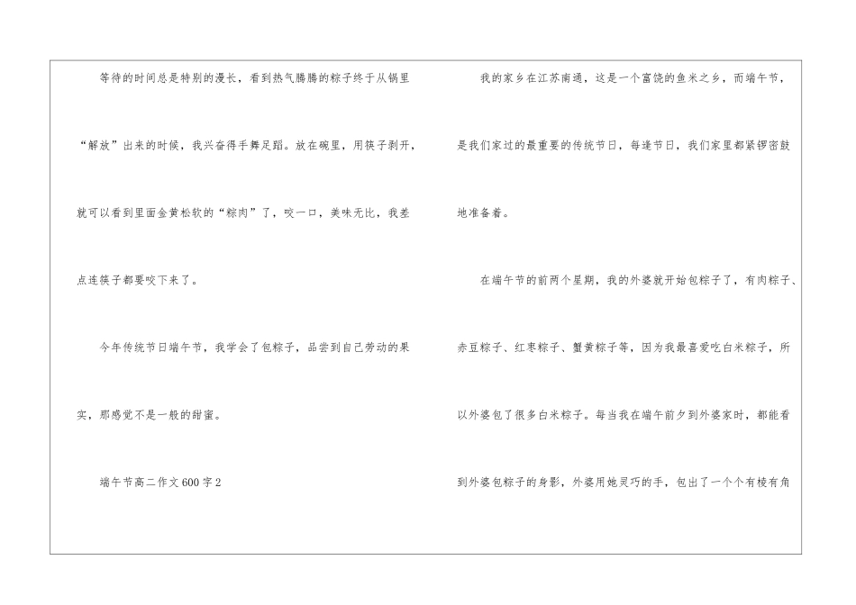 2024端午节高二作文600字5篇_第3页