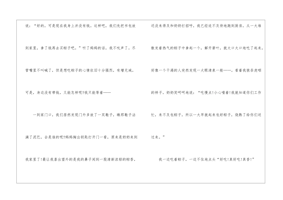 2024端午节高二作文700字5篇_第2页