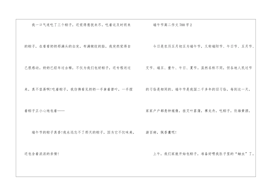 2024端午节高二作文700字5篇_第3页