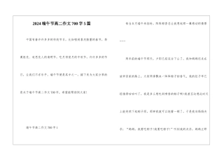 2024端午节高二作文700字5篇