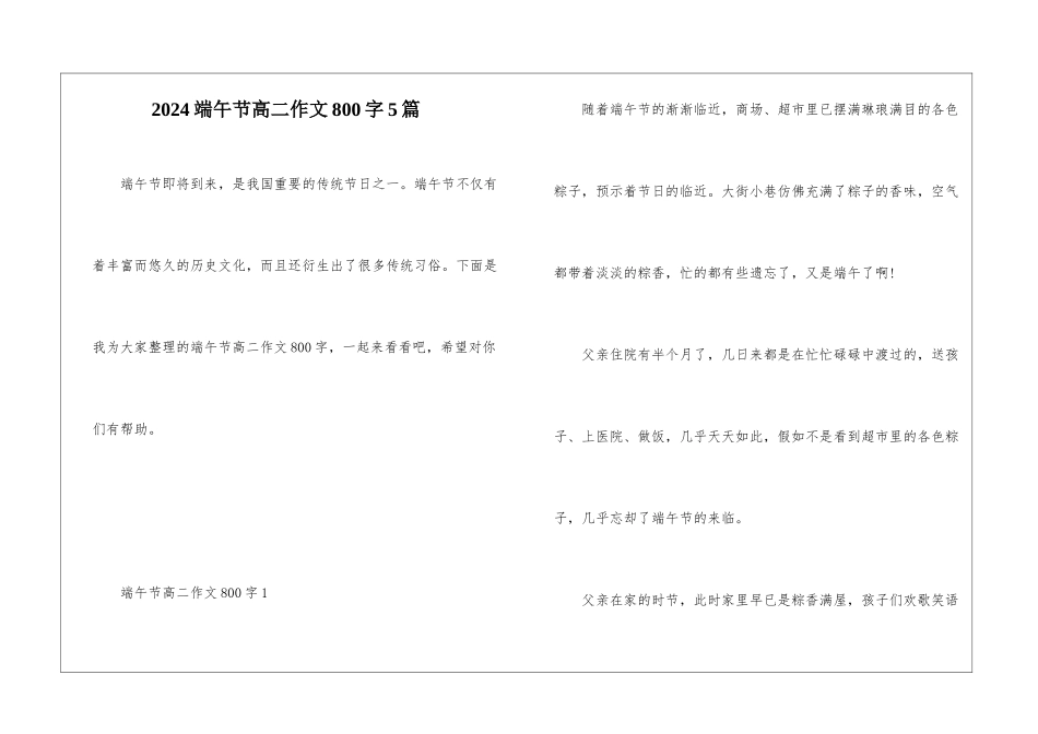 2024端午节高二作文800字5篇_第1页