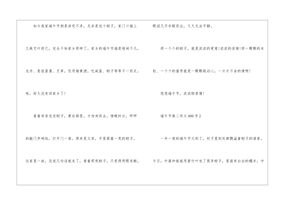 2024端午节高二作文800字5篇_第3页