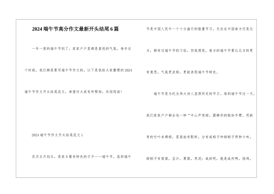 2024端午节高分作文最新开头结尾6篇_第1页