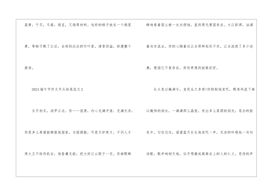 2024端午节高分作文最新开头结尾6篇_第2页