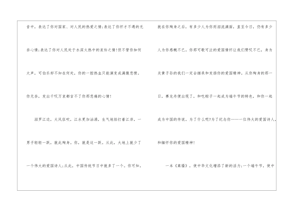 2024端午节高分作文最新开头结尾6篇_第3页