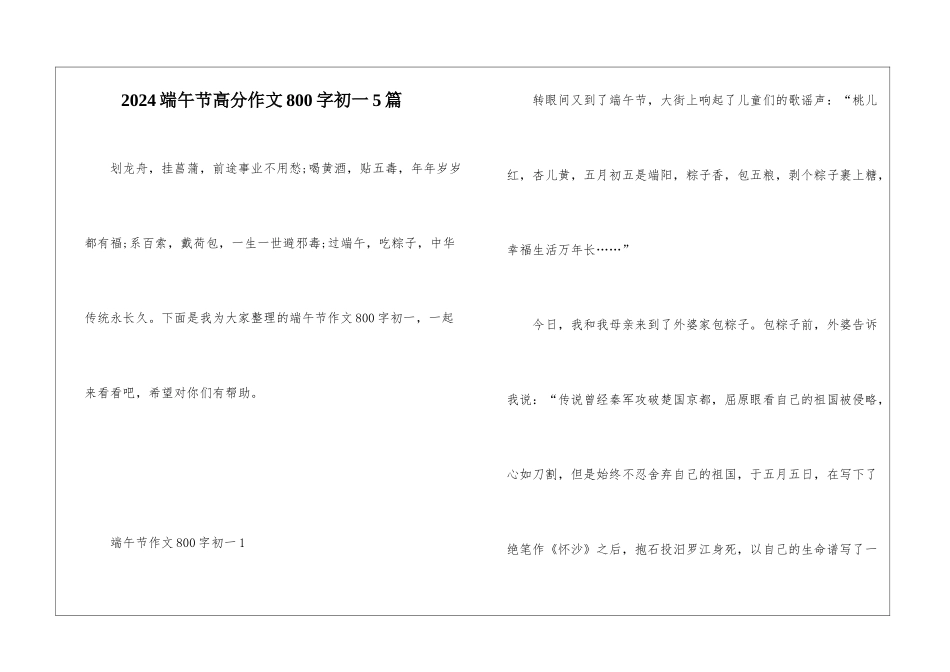 2024端午节高分作文800字初一5篇_第1页