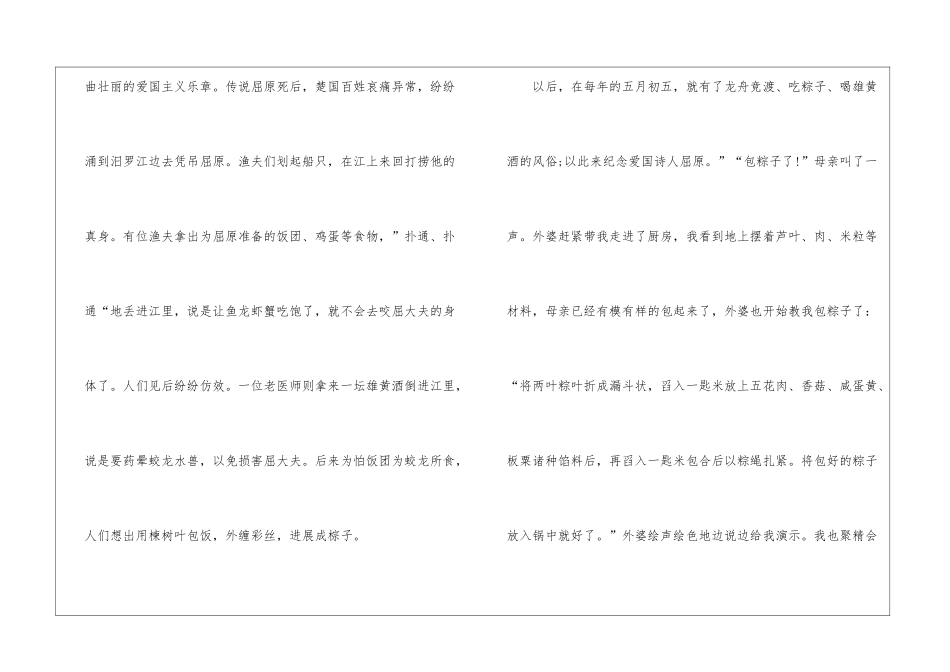 2024端午节高分作文800字初一5篇_第2页