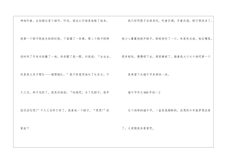 2024端午节高分作文800字初一5篇_第3页