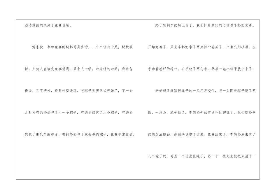 2024端午节高二话题作文600字5篇_第2页