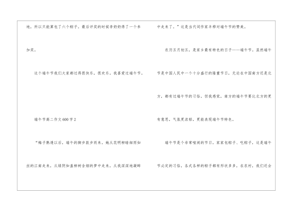 2024端午节高二话题作文600字5篇_第3页