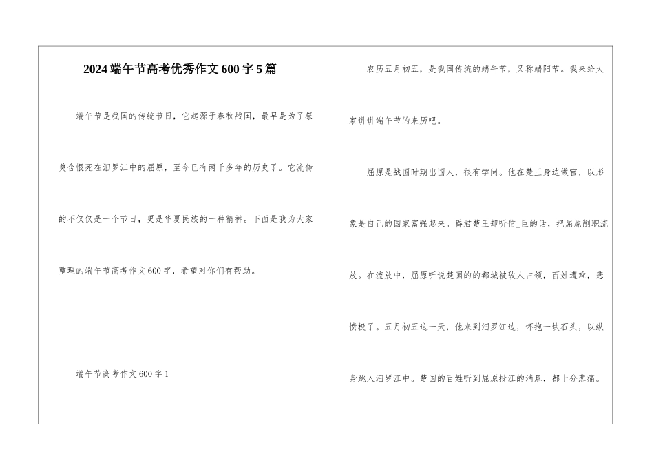 2024端午节高考优秀作文600字5篇_第1页