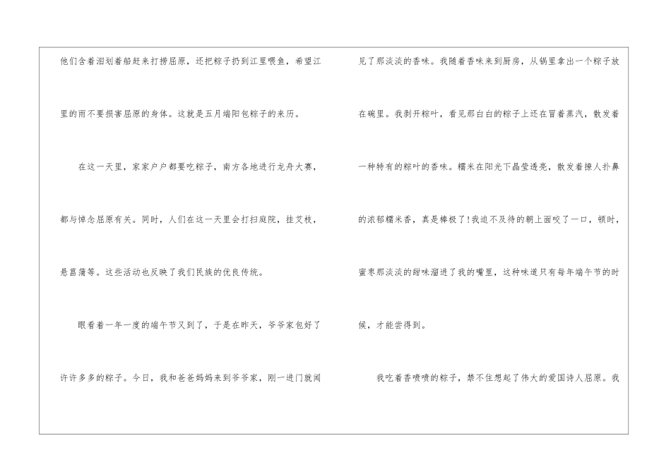 2024端午节高考优秀作文600字5篇_第2页