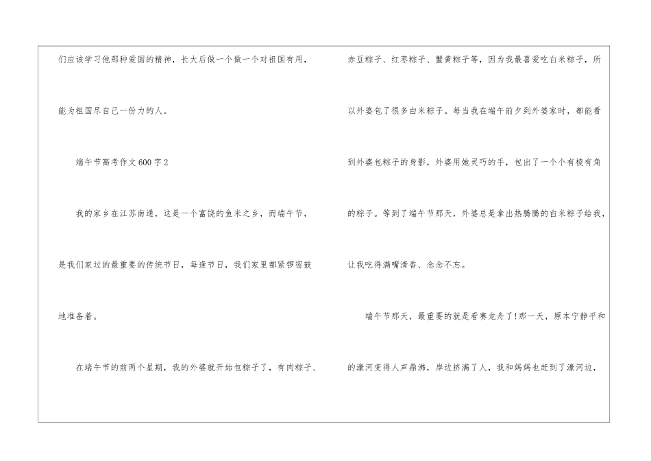 2024端午节高考优秀作文600字5篇_第3页