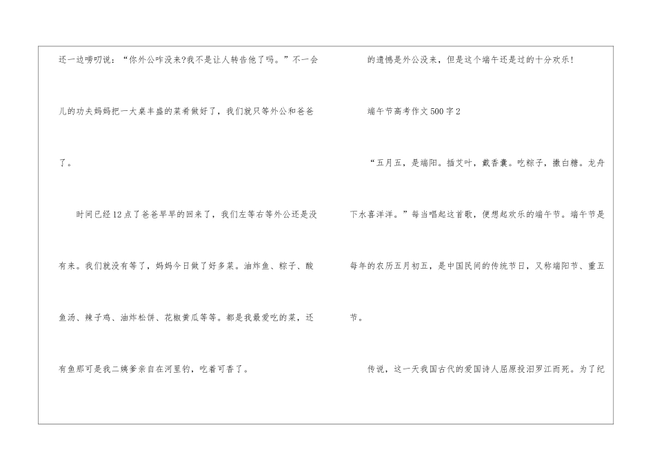 2024端午节高考作文500字满分6篇_第2页