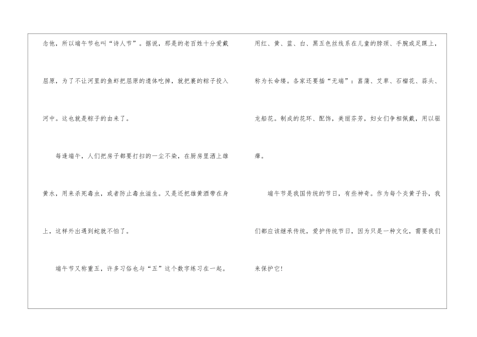 2024端午节高考作文500字满分6篇_第3页