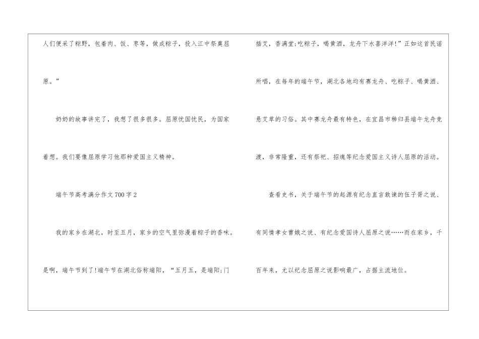 2024端午节高考满分700字作文5篇_第3页