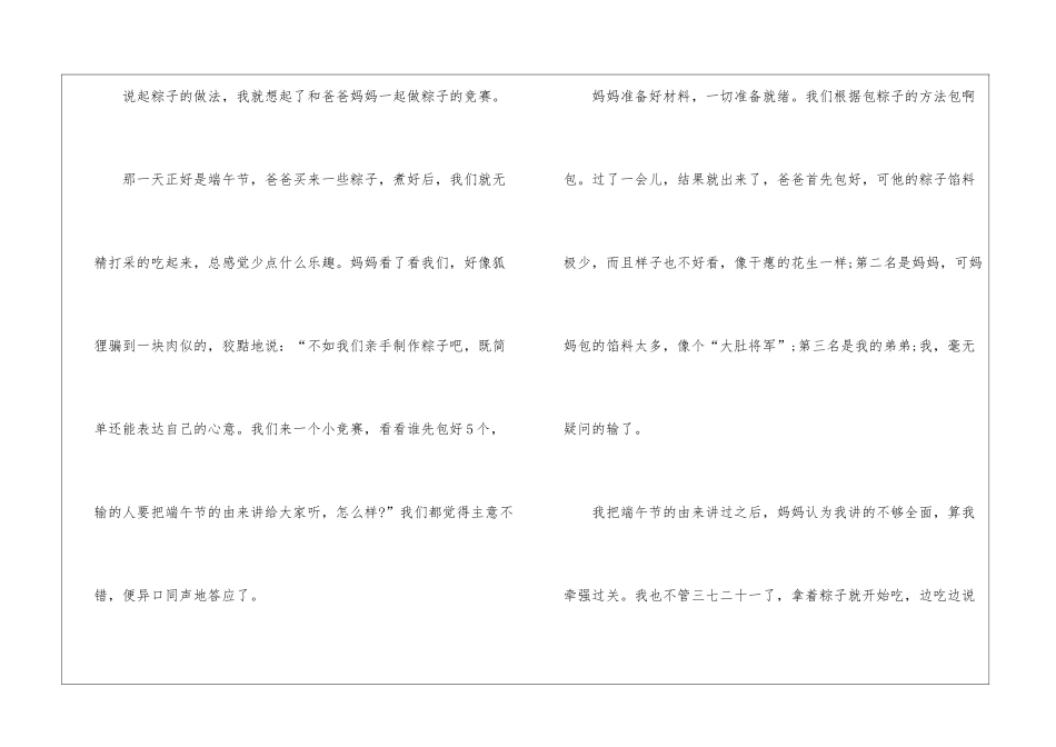 2024端午趣事中考优秀作文500字6篇_第2页