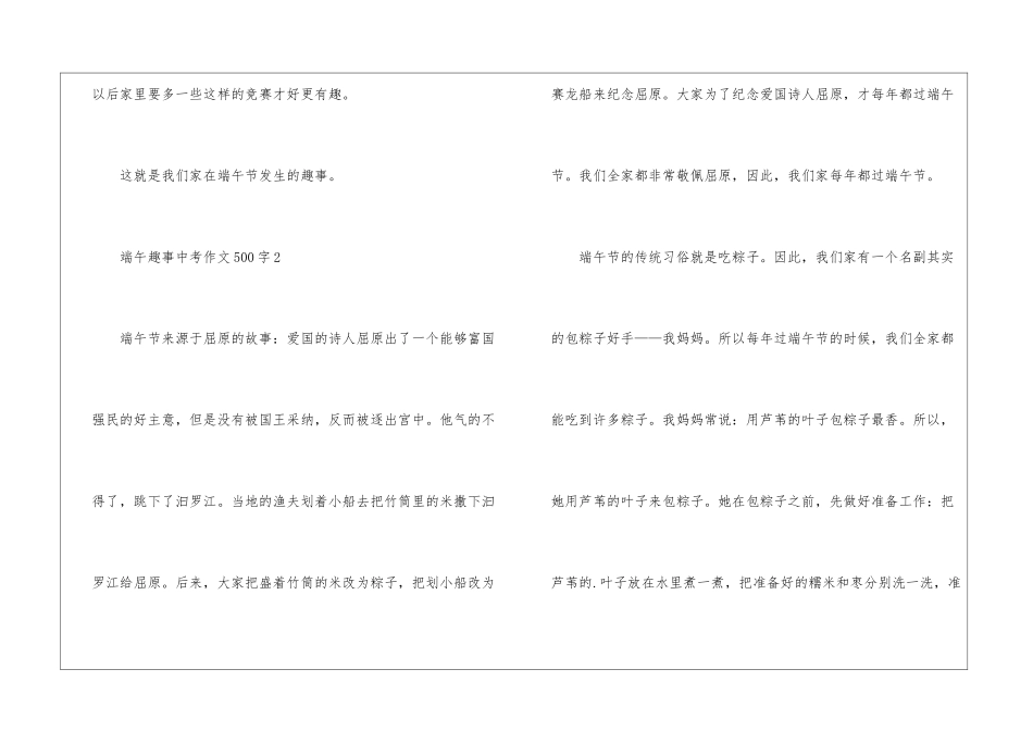 2024端午趣事中考优秀作文500字6篇_第3页