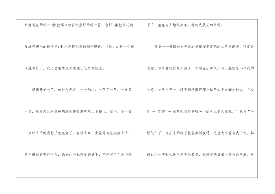 2024端阳节高分高中作文800字最新5篇_第2页