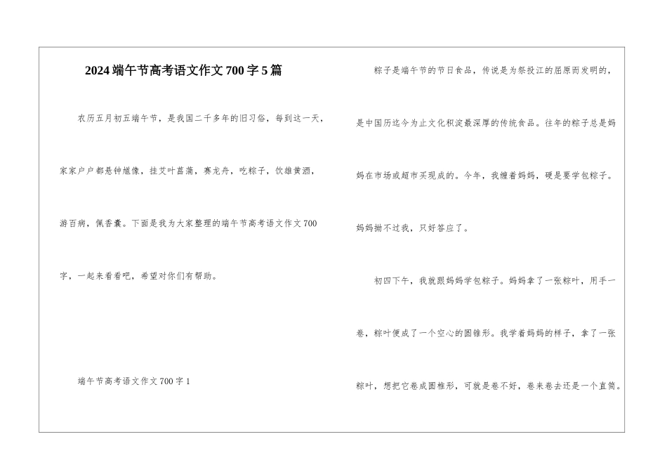 2024端午节高考语文作文700字5篇_第1页