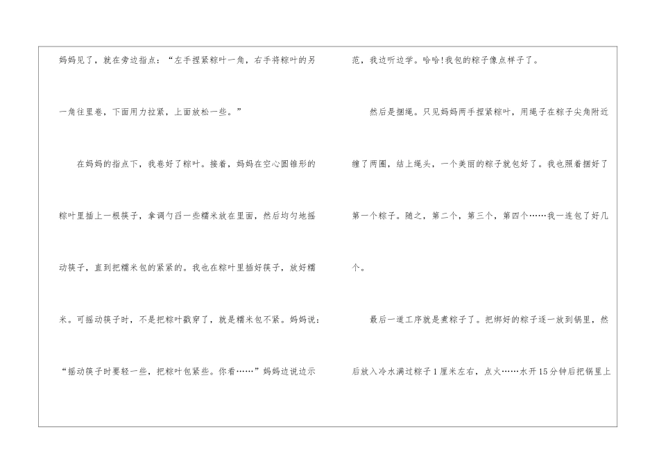2024端午节高考语文作文700字5篇_第2页