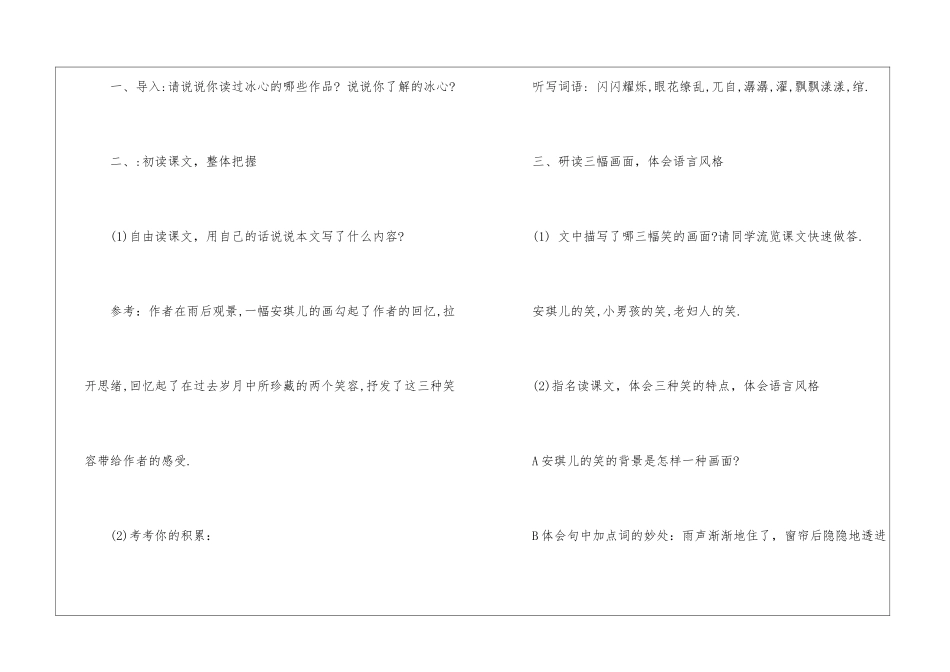 2024笑初三下册语文教案_第2页