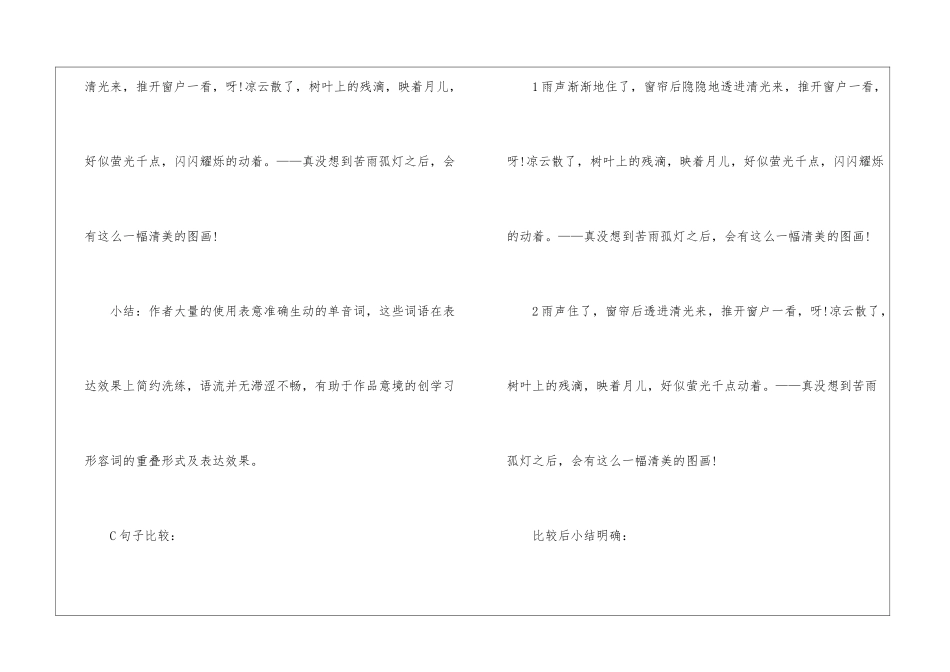 2024笑初三下册语文教案_第3页