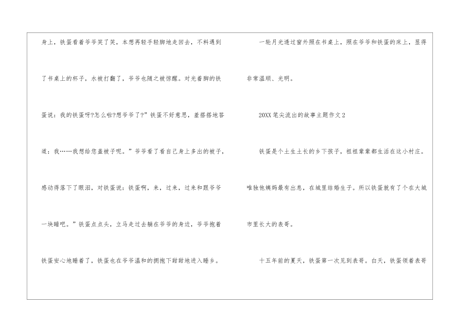 2024笔尖流出的故事主题作文10篇_第2页